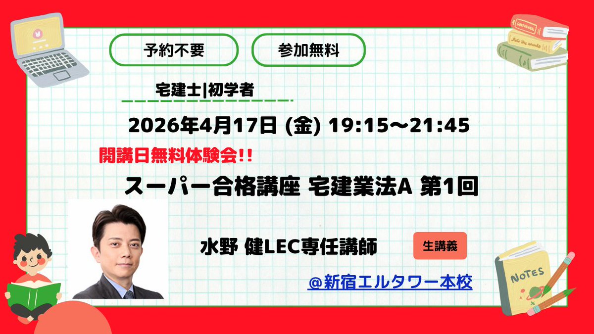宅建士