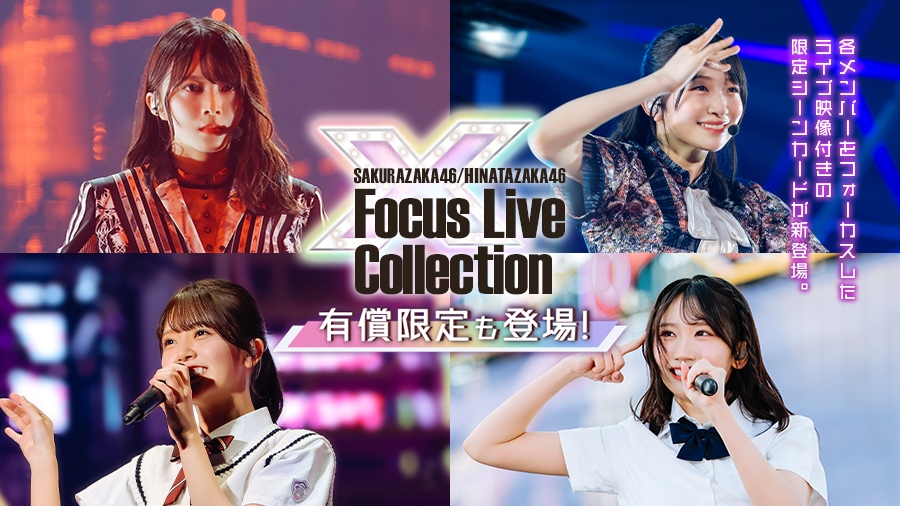 と*と様 UNI'S ON AIR カード　日向坂46 11種類 フォーカスライブ付き！限定撮影📸】 櫻坂46と日向坂46の複数ライブ