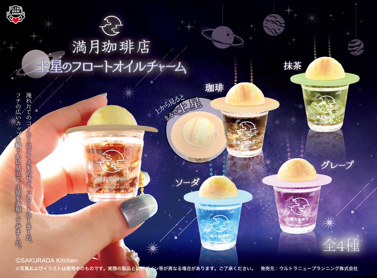 【公式】ウルトラニュープランニング　プライズ tweet media