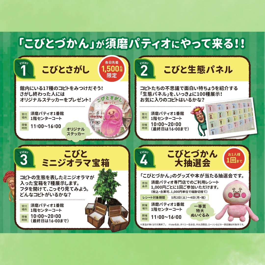 兵庫県】兵庫県の名谷にあるショッピングセンター須磨パティオにて