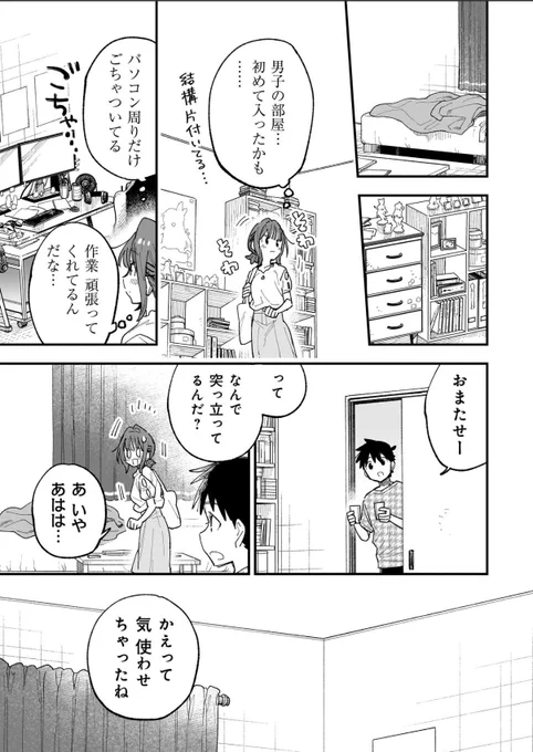 17話後編更新されております!
よろしくお願いいたします🙏

CLIP.17 誰が一番?<後編> / 彼女のリアルが切り抜けない! - 作画:北屋けけ/原作:烏丸英 | コミックトレイル|漫画とつながるフェス空間! [ https://t.co/0HPn8baTbp ] 