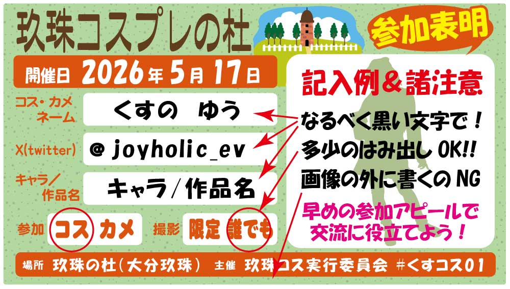 ジョイホリック／イベ企画　5/10あまぎ 5/17玖珠 5/24こくら tweet media