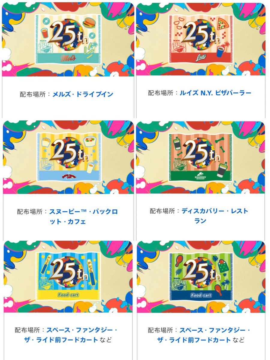 satoshi_usj's tweet image. 本日より配布開始しました！！

25周年スペシャルステッカー、
新たに6種がデザイン公開されました✨

どれもデザイン可愛いので、
25周年メニュー食べてGETしてみてね💕

#USJファン #USJフード #ユニバ
#USJ25th #DiscoverU
#わたしのUSJ25周年フード