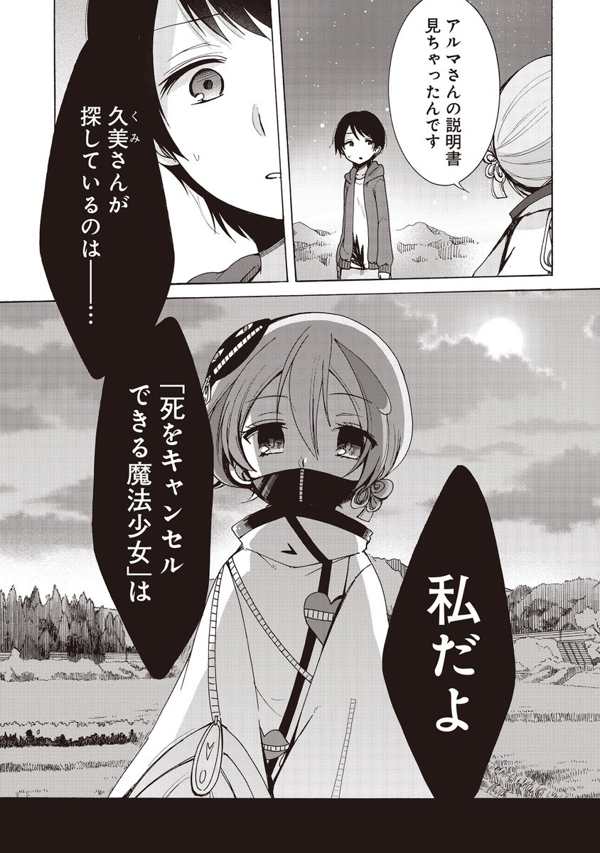 まほいくF2P、第8話前編更新になりました～! 