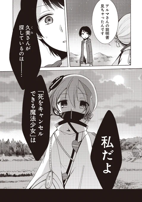 まほいくF2P、第8話前編更新になりました～! 