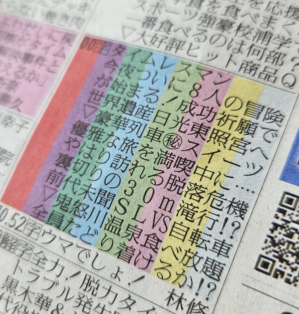 読売新聞東京本社版裏一面、timeleszが紙面ジャックと言ってもいい