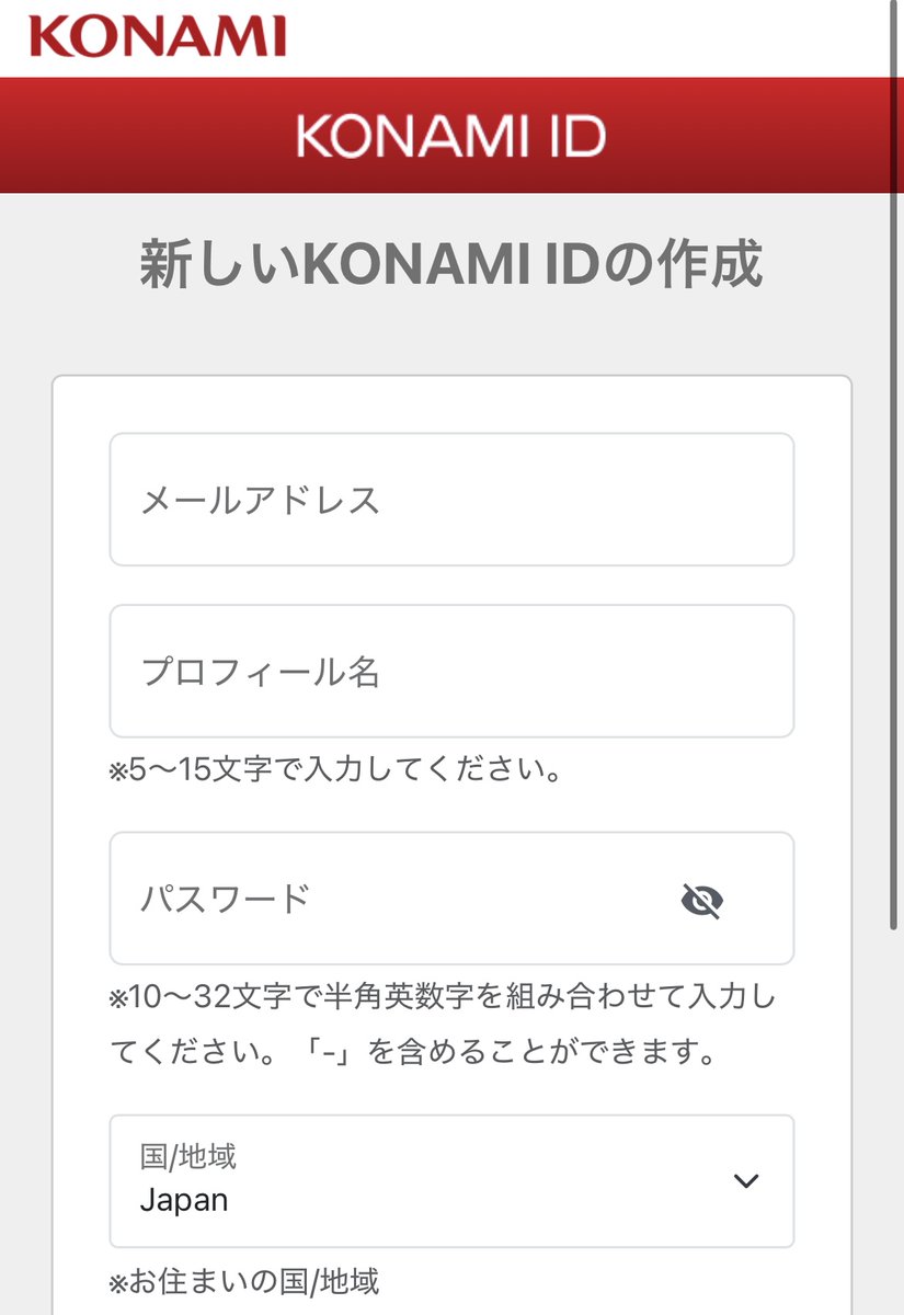 コナミスタイルでのご予約には、KONAMI IDの登録が必要です📢 【登録