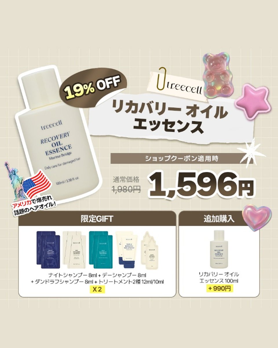 treecell(トリセル)日本公式 tweet media