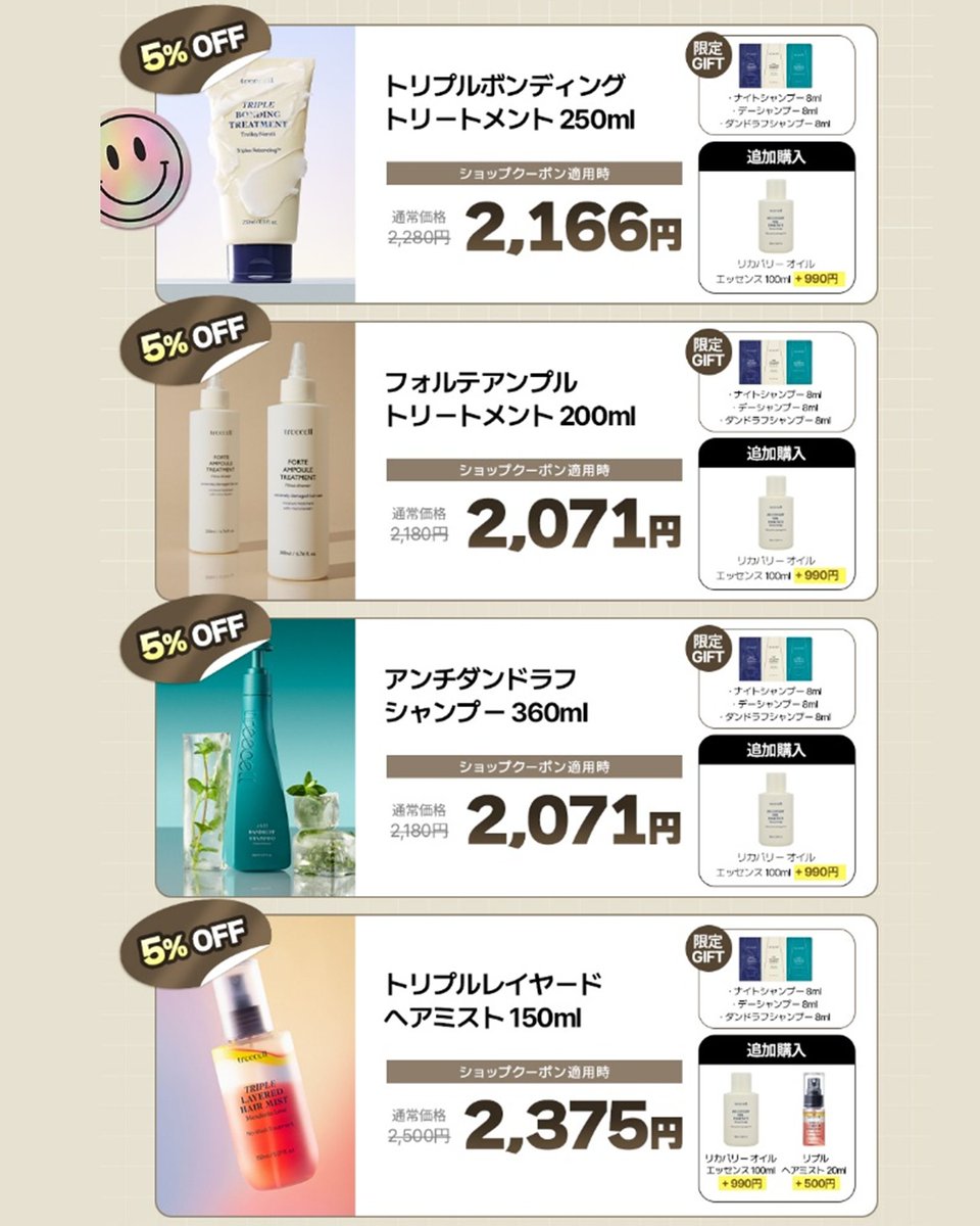 treecell(トリセル)日本公式 tweet media
