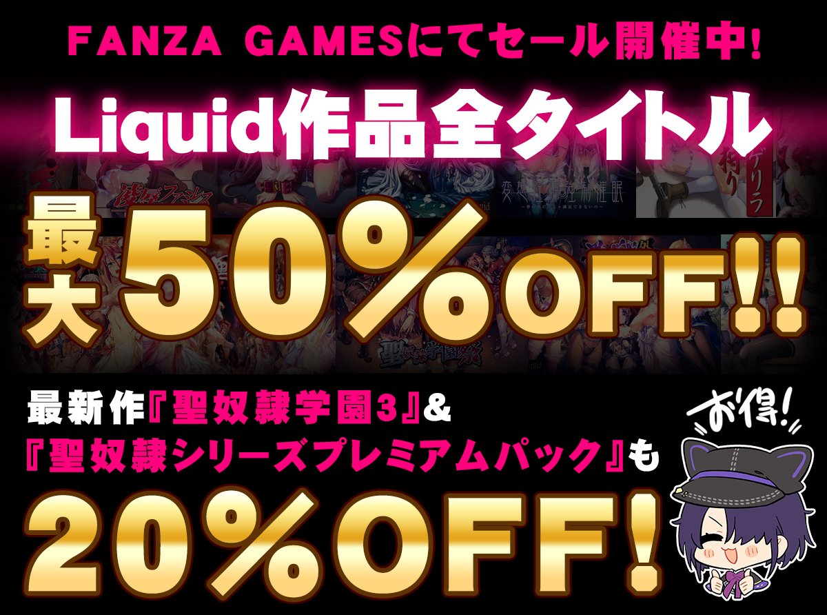 Liquid公式@🆕『聖奴隷学園3』好評発売中♪ tweet media