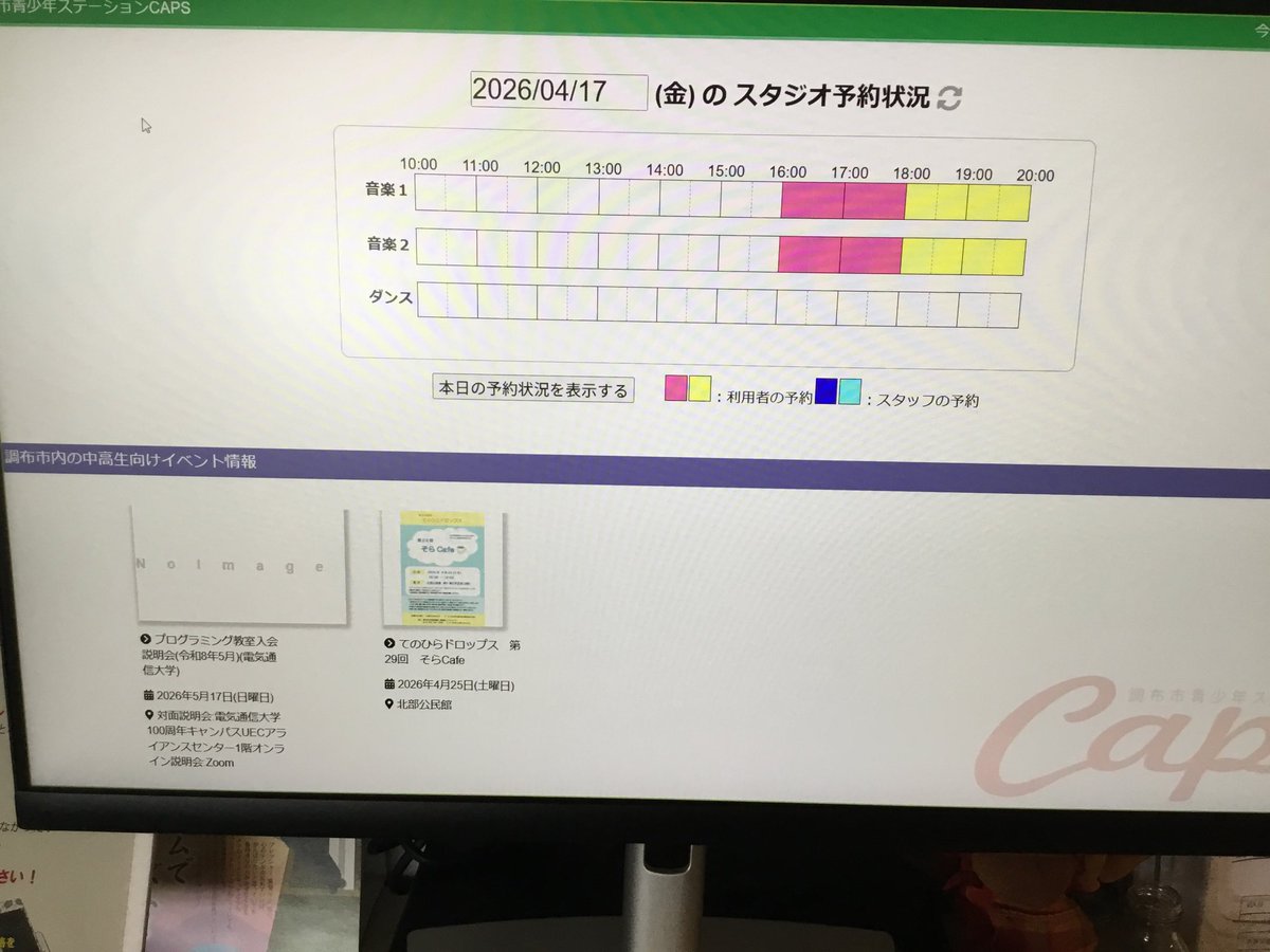 cappitter's tweet image. おはよう〜〜🌸
今日はeスポーツ部が16時30〜18時であります🎮✨興味ある方はスタッフまで🤗🌈今日もみんなにいいことがありますように〜〜🌈🥰
スタジオの予約状況はこちら↓
#CAPSオンライン 💻 chofu-caps.net/online/
#CAPS #調布 #中高生 #児童館