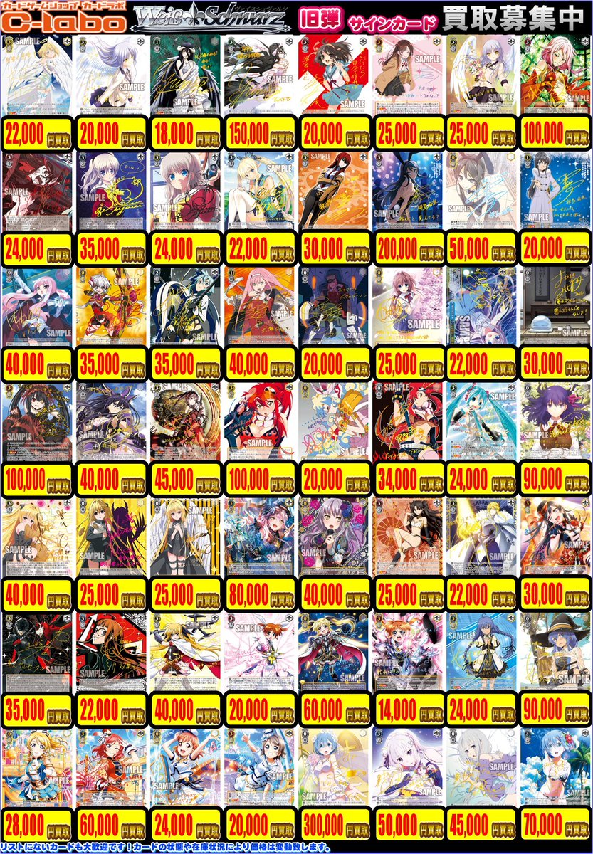 WS 買取情報①】 サインカード強化買取中！✨ 「このカード、いくらに