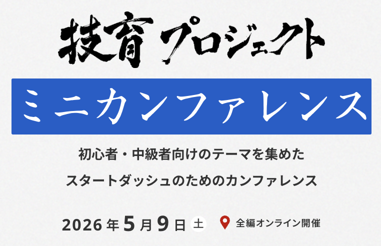 【公式】技育プロジェクト | サポーターズ tweet media