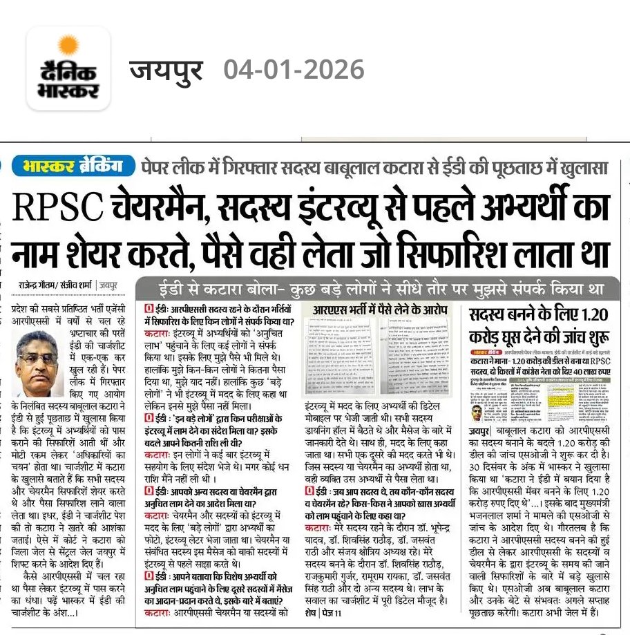 LoktantraVoice's tweet photo. @RajCMO @BhajanlalBjp 2018 एवं 2021 की RAS भर्ती में पैसे के बलबूते भ्रष्ट अधिकारी सेवाओं में आ चुके हैं जो जनता का खून चूस कर अपने निवेश की भरपाई रहे हैं। सरकार को 2018/ 2021 के आरएएस ��र्ती घोटाला की गहन जांच करवा कर इस गंदगी को साफ करना चाहिए।
@DrKirodilalBJP @BhajanlalBjp @svoruganti1466 @RajCMO https://t.co/F7hpMvQYUz