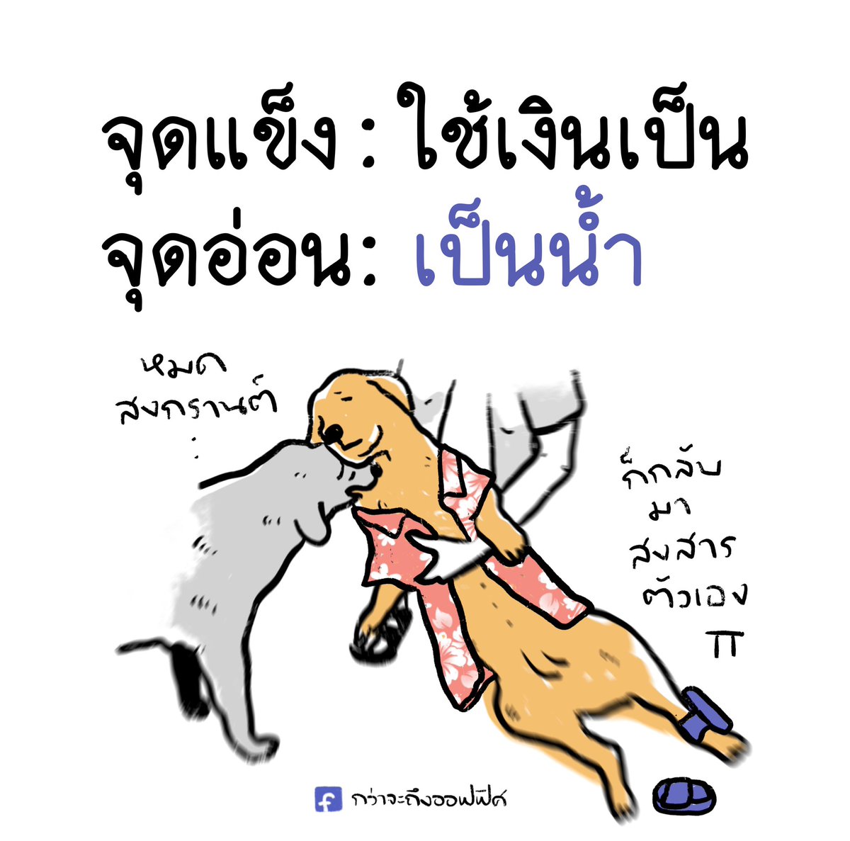 กว่าจะถึงออฟฟิศ tweet media