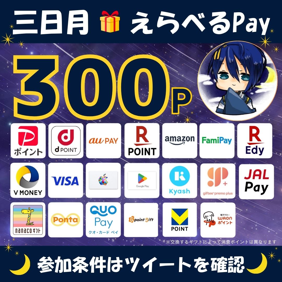 三日月🌙| プレゼント企画実施中🎁 tweet media