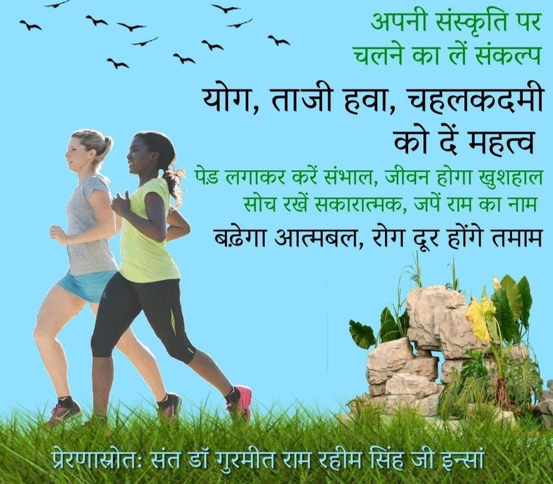 Nehainsan25's tweet image. By doing pranayama along with meditation, a person always feels healthy. Saint Gurmeet Ram Rahim Ji tells that Pranayam done along with meditation will keep your health healthy and increase your self-confidence.

#HealthTips