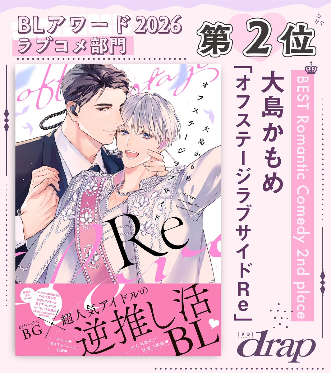 drap -ドラ- tweet media