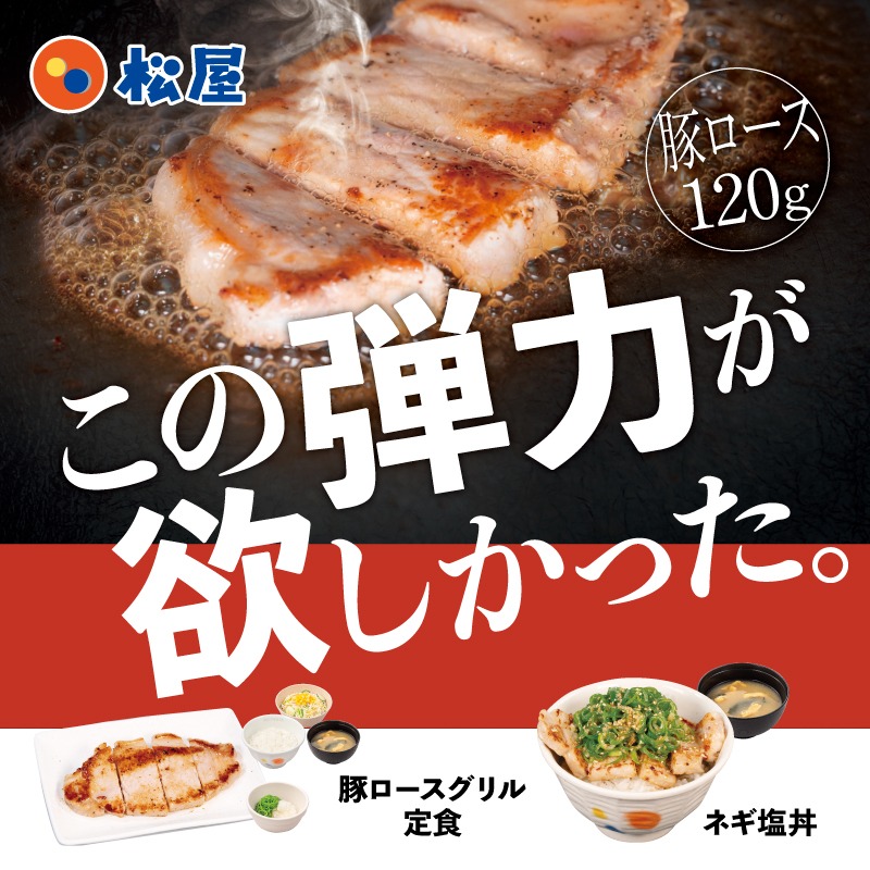 【公式】松屋 tweet media