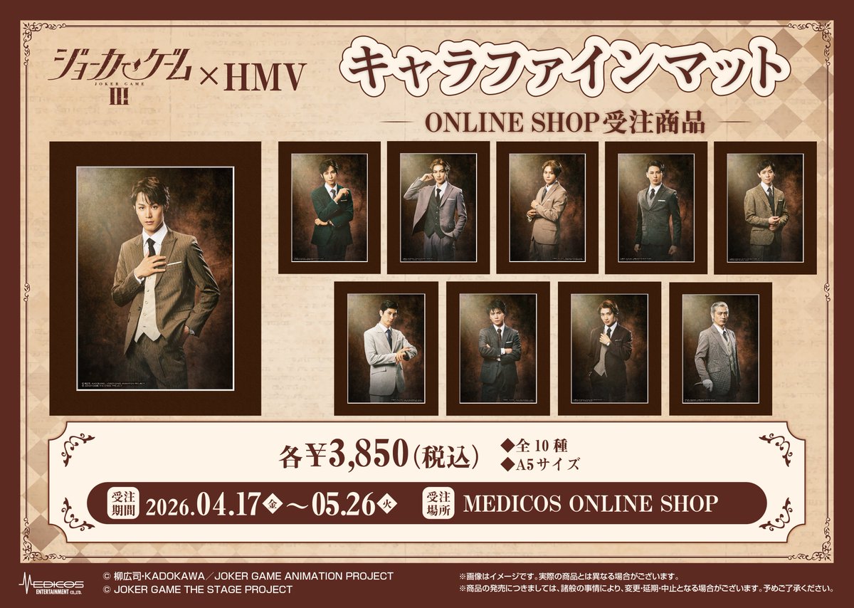 メディコス・エンタテインメント_総合 tweet media