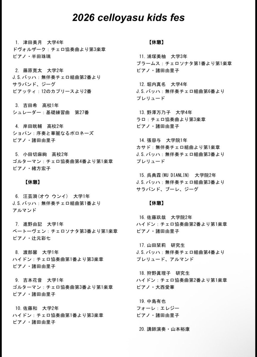 山本裕康・演奏会情報 tweet media