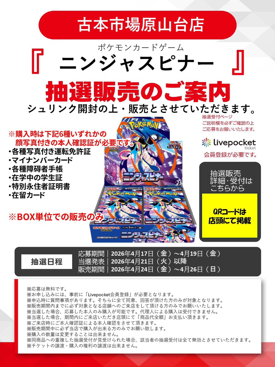 ポケカ抽選情報】 古本市場(ふるいち)の一部店舗で「拡張パック