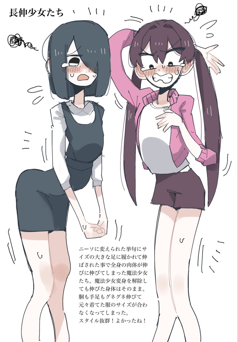 ニーソに変えられて明らかにサイズの合わない足で無理やり履かれたせいでゆるゆるに伸びちゃう魔法少女たち。
変身解除しても伸びたまんま