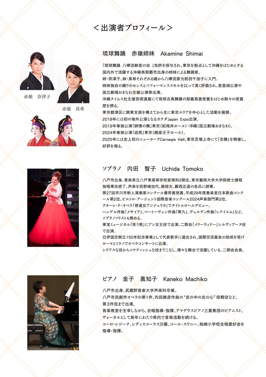 tomontaps's tweet photo. 世界で活躍する琉球舞踊・赤嶺姉妹が八戸へ❣️

八戸の銘酒「#八仙」とともに味わう、
琉球舞踊＆ソプラノコンサート✨

10/3（土）14:00開演
八戸酒造 煉瓦ホール
8,000円（40席限定）

#琉球舞踊赤嶺姉妹
#ソプラノ内田智子
#ピアノ金子眞知子

ご予約▶︎ concert.ut.ak@gmail.com https://t.co/hgYXY6mLrH