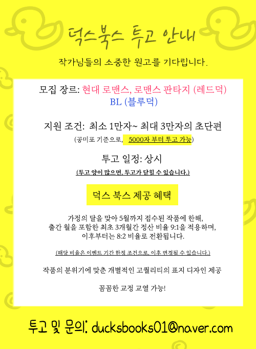 웹소설 출판사 덕스북스 tweet media