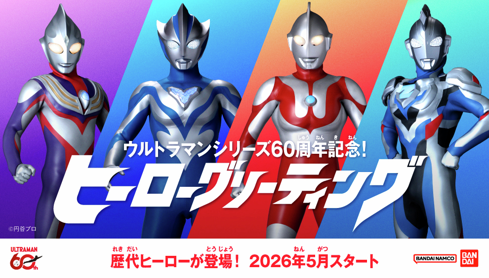 未開封　ウルトラマンファミリー６体セット　2種類　バーニングセット　コスモセット BANDAI - 未開封 ウルトラマンファミリー6体セット 2種類 バーニング