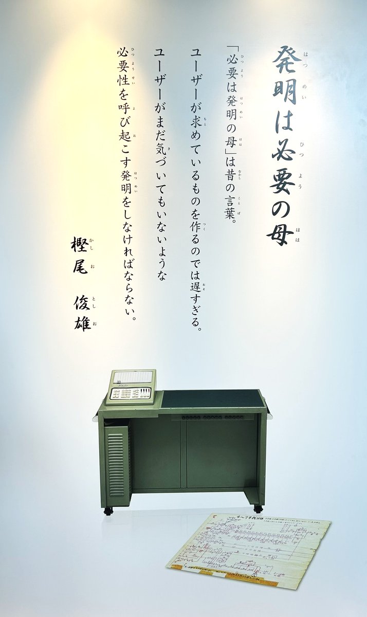 T_Kashio_Museum's tweet photo. 今日は「発明の日」💡

樫尾俊雄さんの発明への情熱が、数々のカシオの製品につながっています。 
小さな工夫も、未来を変える一歩かもしれません。 
皆さんの毎日に、素敵なアイデアが生まれますように✨ https://t.co/9l9j3wpLcH