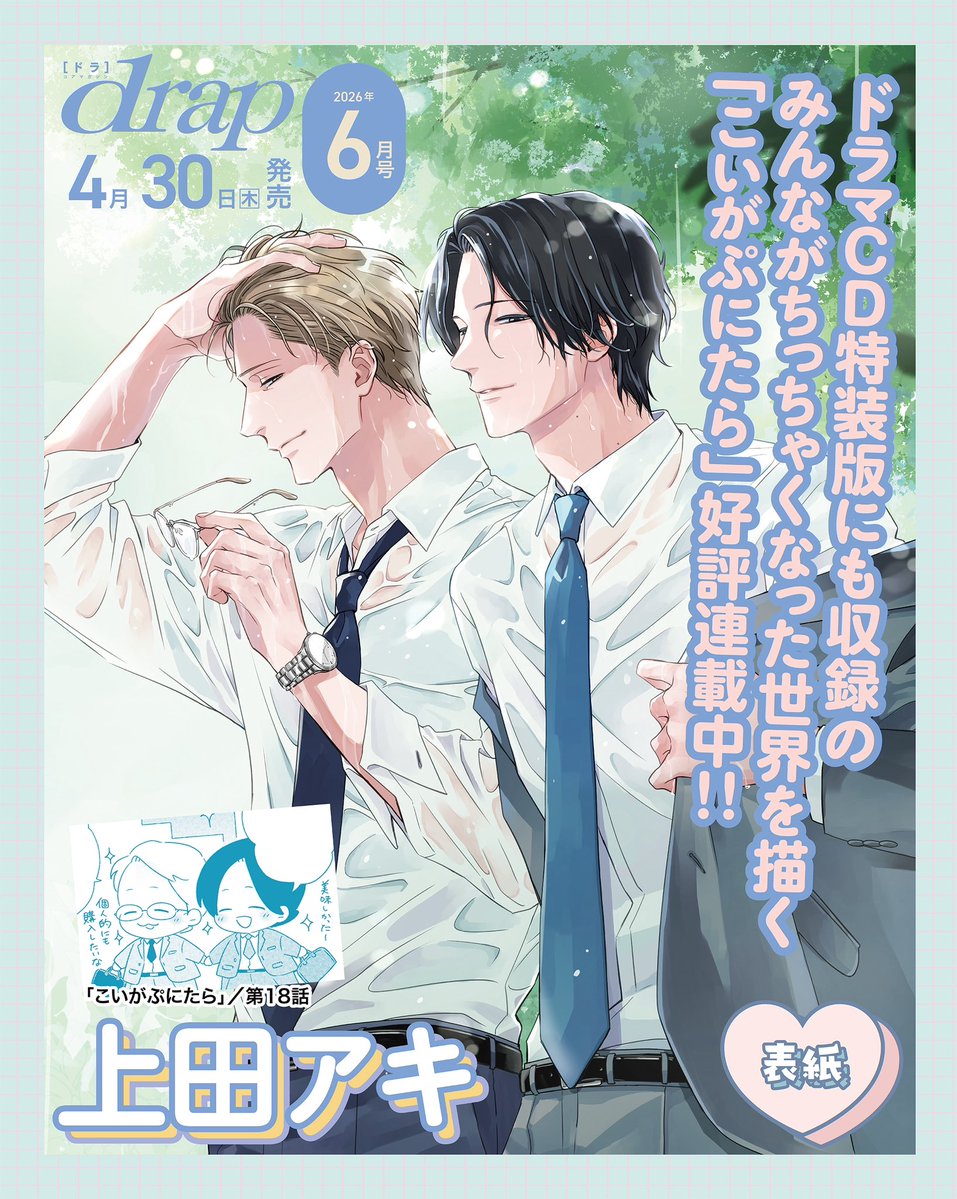 drap -ドラ- tweet media