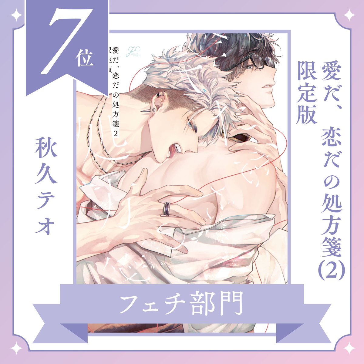 一迅社gateau［ガトー］編集部 tweet media