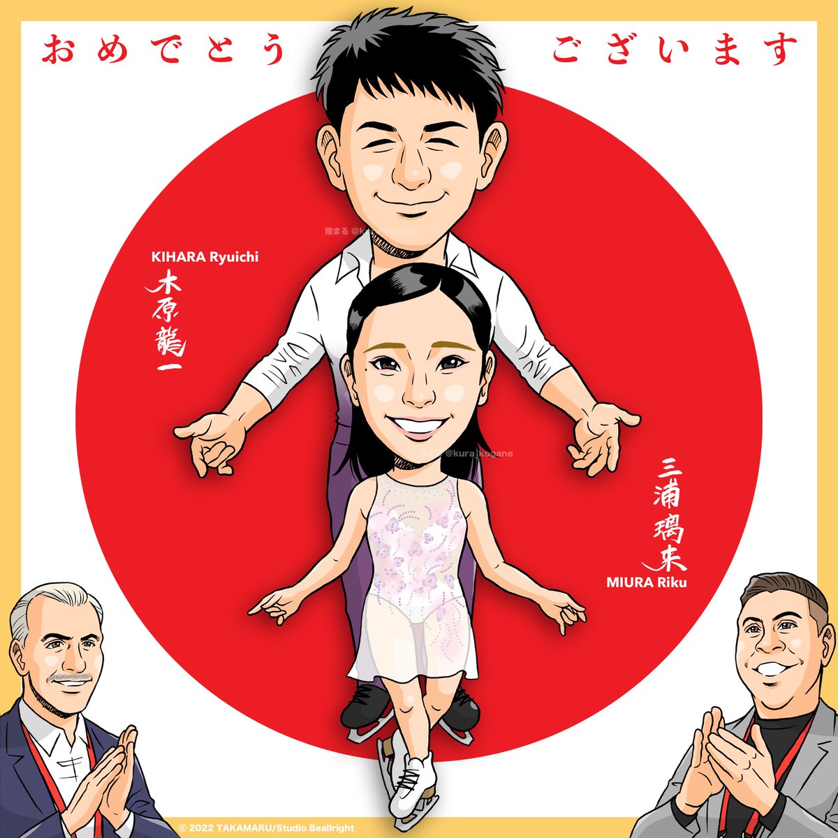 okarataitan's tweet photo. #三浦璃来 選手 #木原龍一 選手　たくさんの感動と思い出を、そしてペアの素晴らしさを本当にありがとうございました。これからのお二人のご活躍も応援しています！Riku Miura / Ryuichi Kihara選手 #figureskating #pairskating #りくりゅう https://t.co/IvTb2XznWR