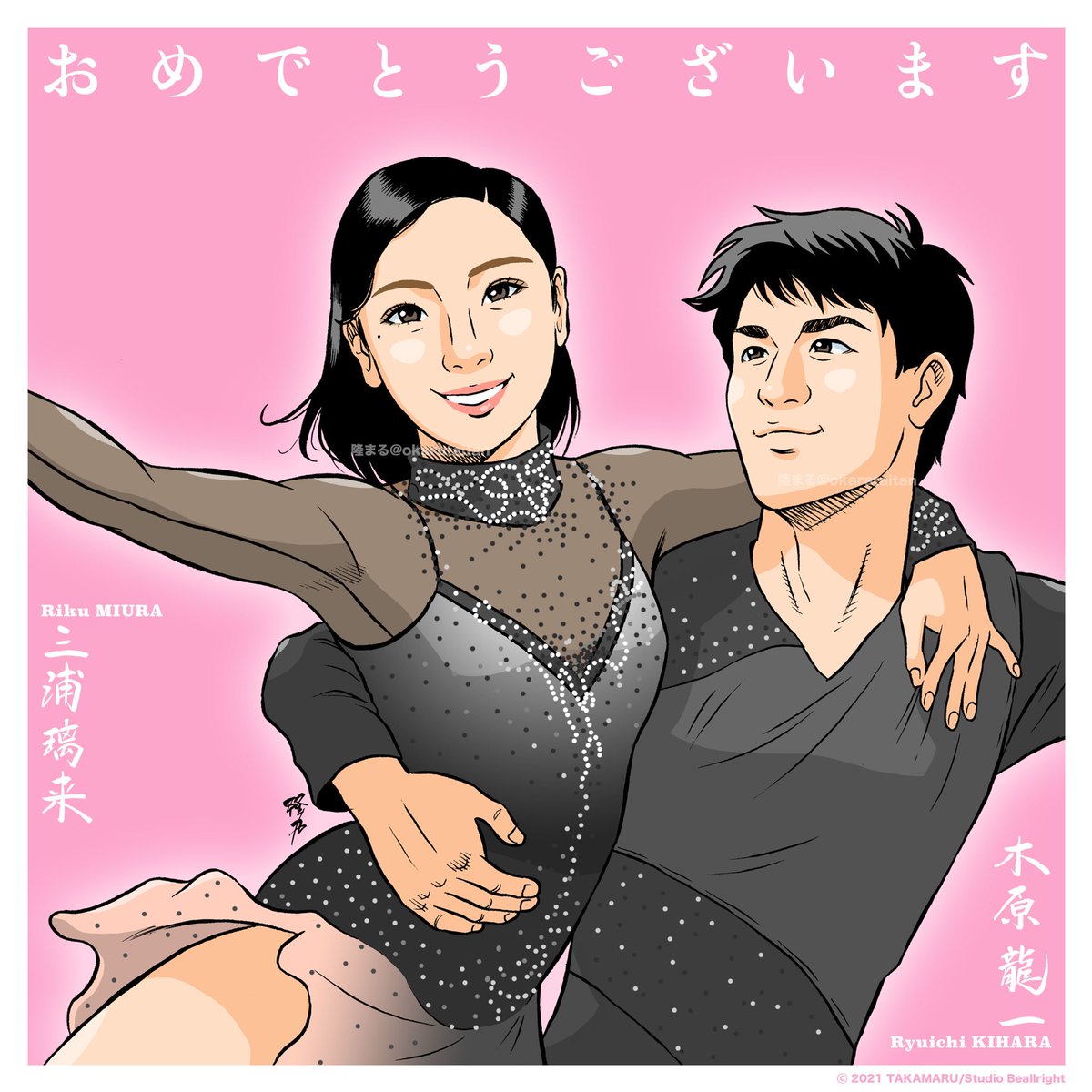 okarataitan's tweet photo. #三浦璃来 選手 #木原龍一 選手　たくさんの感動と思い出を、そしてペアの素晴らしさを本当にありがとうございました。これからのお二人のご活躍も応援しています！Riku Miura / Ryuichi Kihara選手 #figureskating #pairskating #りくりゅう https://t.co/IvTb2XznWR