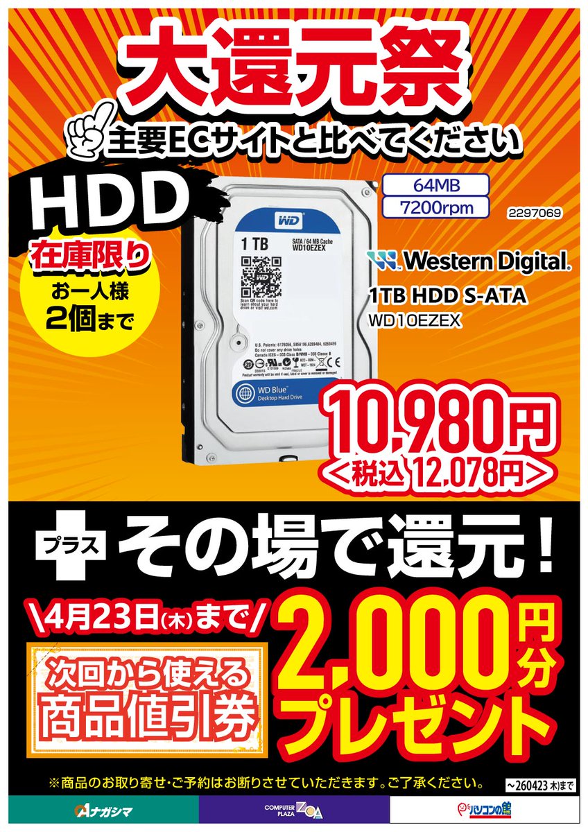 大還元祭開催！！／ 対象のSSD・HDD・メモリ限定！ その場で商品値引券 