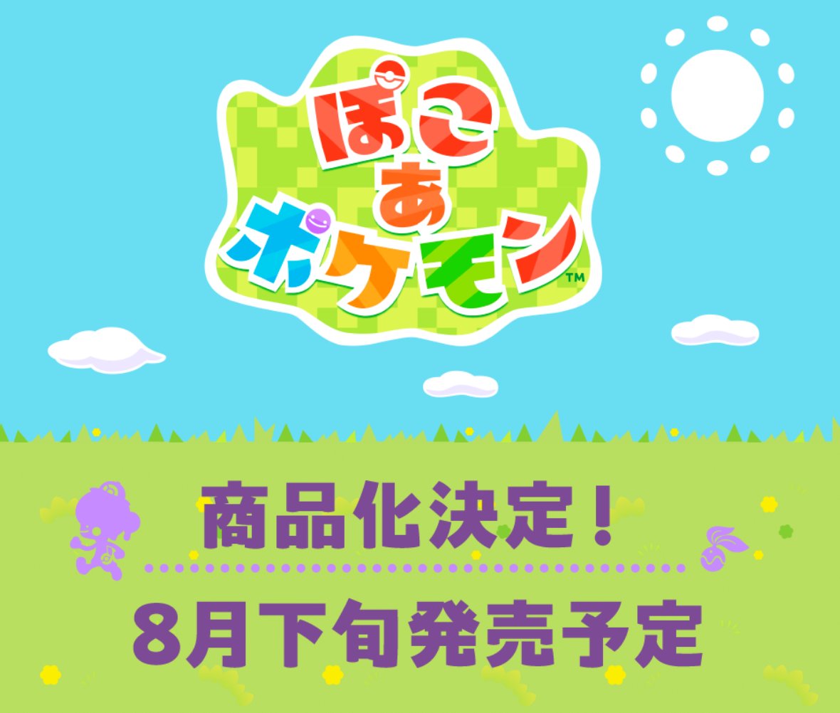 ポケモンゲーム情報＠Sifu tweet media