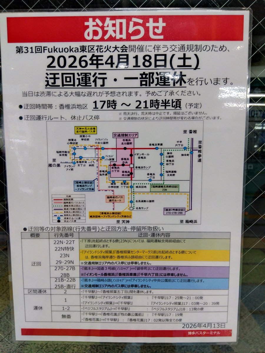 博多バスターミナル（のりばinfo）公式 Hakata Bus Terminal tweet media