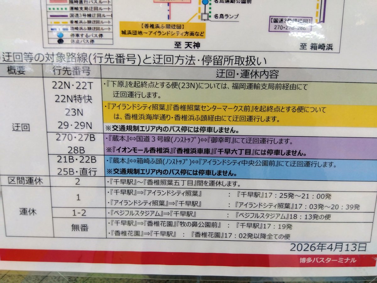 博多バスターミナル（のりばinfo）公式 Hakata Bus Terminal tweet media