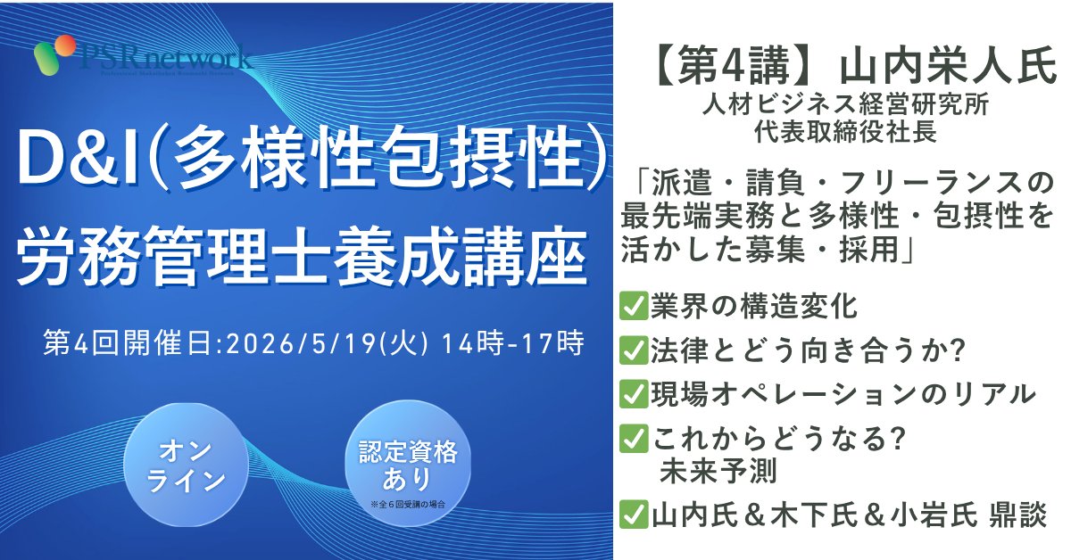 PSRネットワーク（社会保険労務士ネットワーク） tweet media