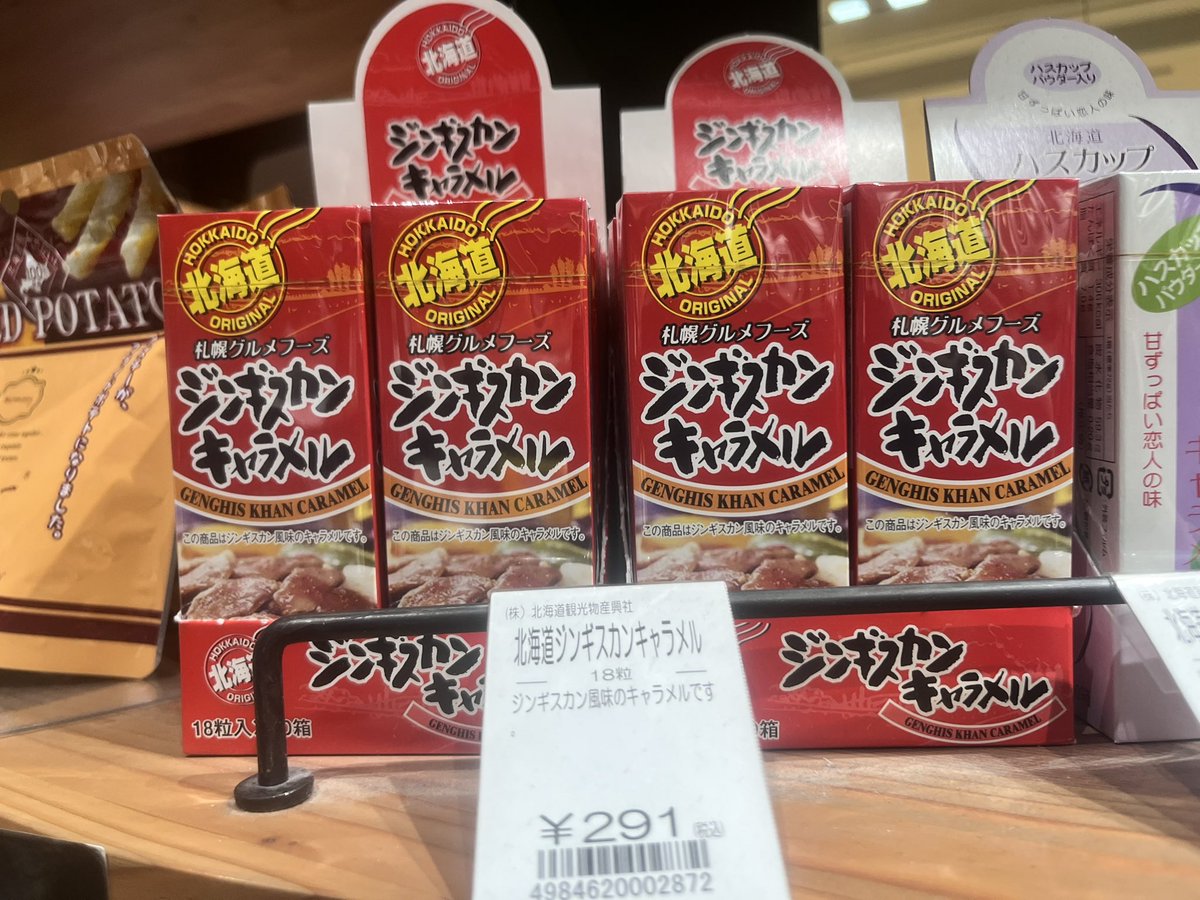 北海道なうです
これは嫌がらせに買って帰るか悩んでるジンギスカンキャラメル