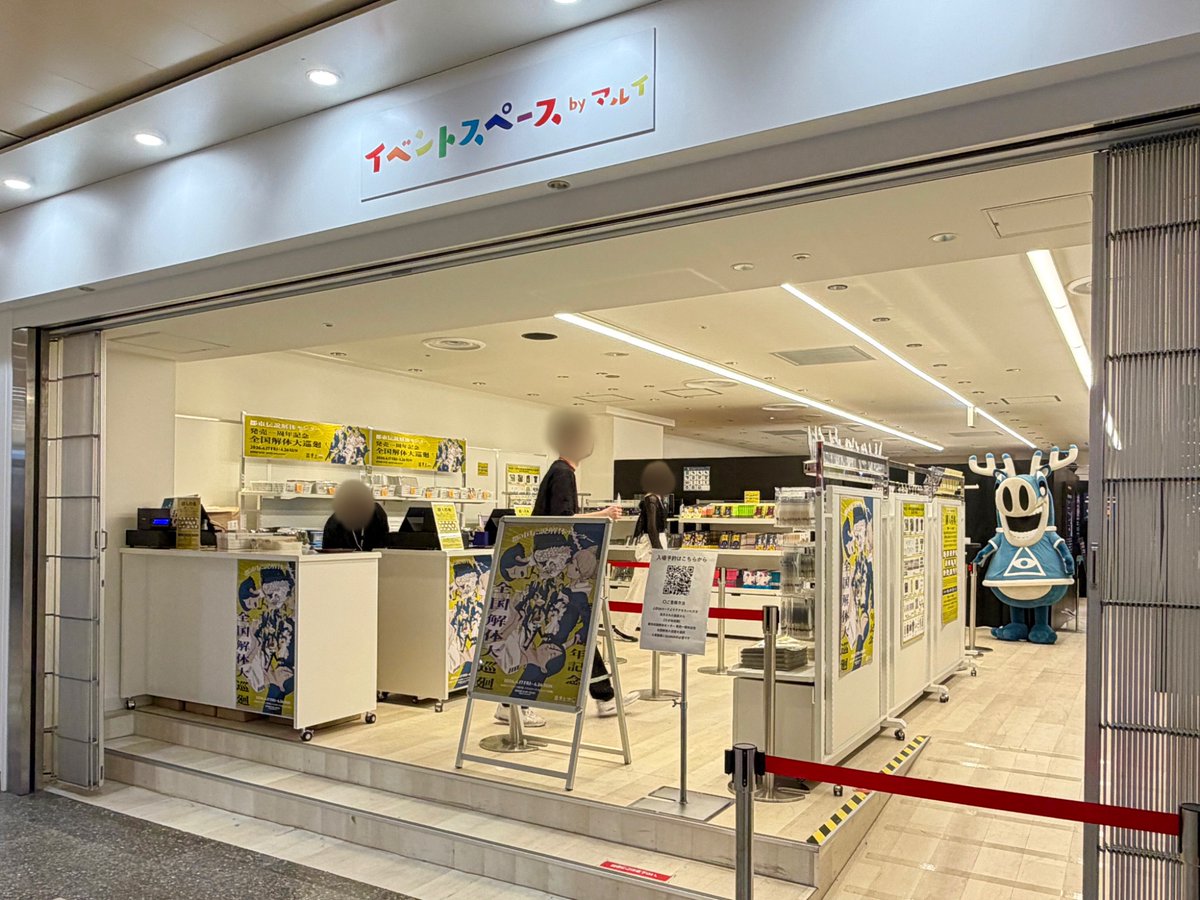 都市伝説解体センター
発売一周年記念全国解体大巡廻 愛知会場会期開始

みなさんのご来場をお待ちしております。

#大巡廻解体センター #都市伝説解体センター