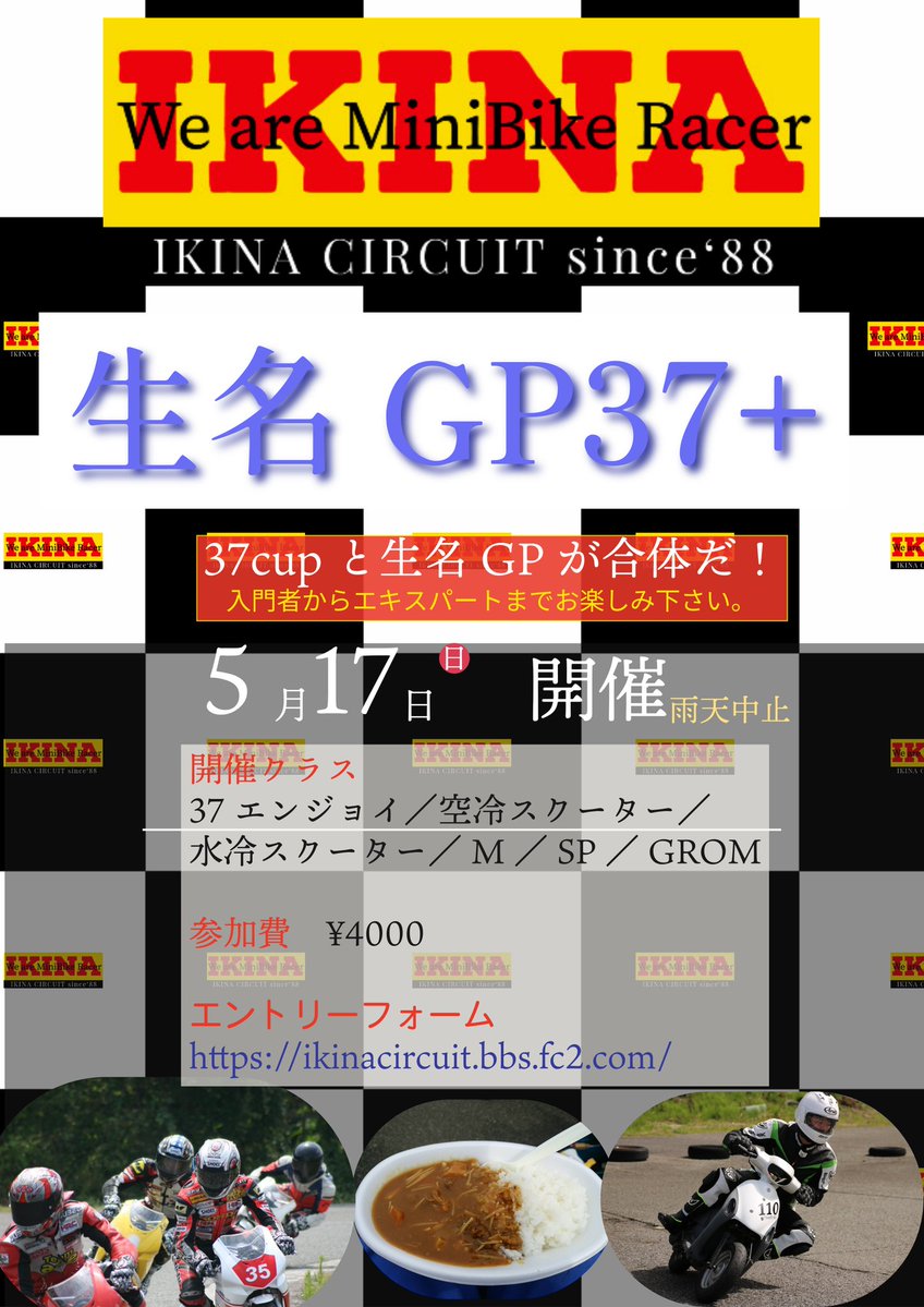 生名サーキット管理人 tweet media