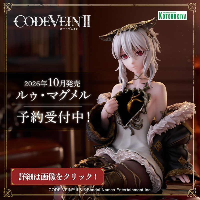予約受付中／ 『CODE VEIN II』より「ルゥ・マグメル」がスケール