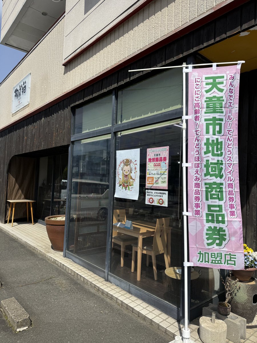 madmaniax25's tweet photo. 陶美苑・4月11日からスタートしてます
地域商品券取扱店になっております‼️
パンフレットに記載されてませんがどうぞ宜しくお願いします。 https://t.co/uEygFs4oh6