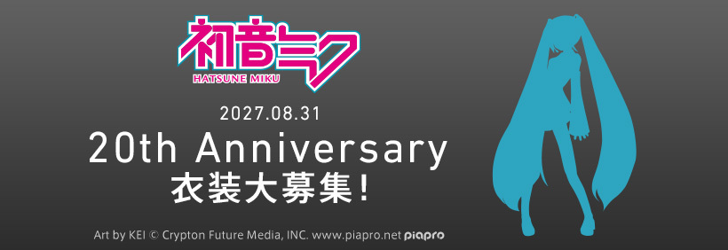 その他の作品も是非チェックしてみてほしいホー！【piapro.jp】本日17時で『「初音ミク 20th Anniversary」衣装大募集！』が締切となるホー！締切前は投稿が混み合うホー、早めの投稿を心がけてほしいホー！ #piapro
piapro.jp/pages/official…