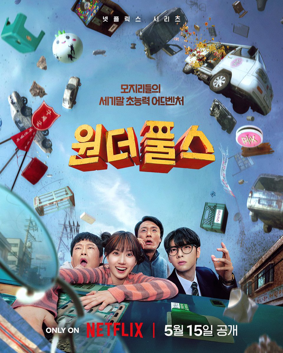 박은빈·차은우 주연 '원더풀스', 5월 15일 넷플릭스 공개 확정

기사에⬇️⬇️좋아요🥰
▶️m.entertain.naver.com/home/article/4…
▶️m.entertain.naver.com/home/article/1…
▶️m.entertain.naver.com/home/article/1…
▶️m.entertain.naver.com/home/article/4…
▶️m.entertain.naver.com/home/article/1…
▶️m.entertain.naver.com/home/article/0…
▶️m.entertain.naver.com/home/article/2…