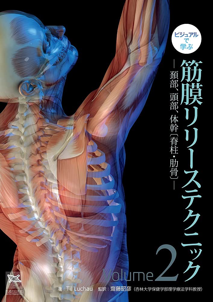 idononippon's tweet photo. 【新記事公開のお知らせ】

【書籍紹介】頚部・体幹の悩みを筋膜でアプローチ！ビジュアルと動画で再現性を高める『ビジュアルで学ぶ 筋膜リリーステクニック Vol.2』

記事はこちら↓
https://t.co/BHaHzcsA6a

#ビジュアルで学ぶ筋膜リリーステクニックVol2 #TilLuchau #医道の日本社 https://t.co/VEWDrXaoY8