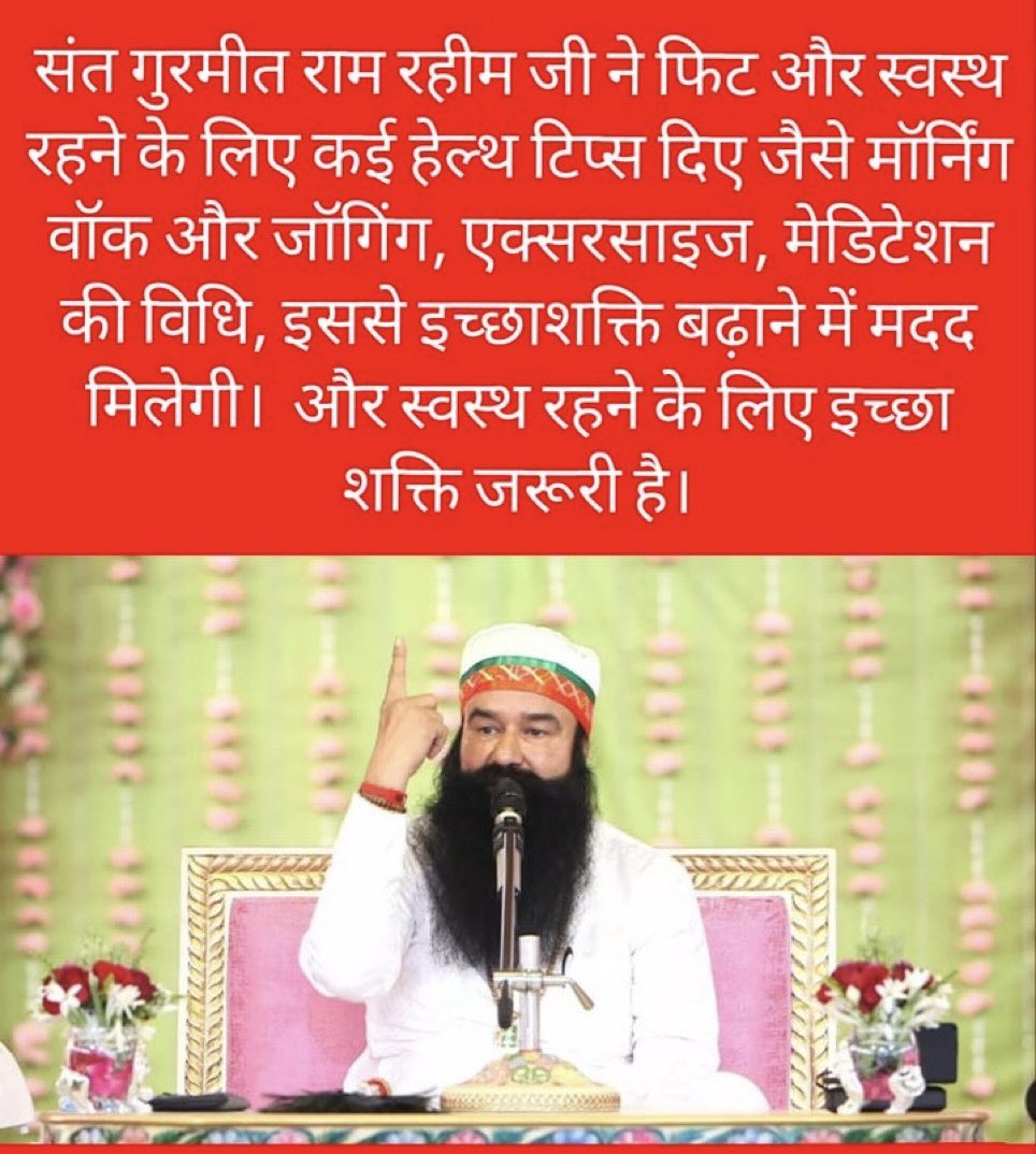 Pritpal77777's tweet image. A healthy lifestyle is very important to us. To maintain a stable body and mind, one needs to have good habits. Saint Gurmeet Ram Rahim Ji suggests waking up early in the morning, meditating and exercising regularly and eating a balanced and nutritious diet. #HealthTips