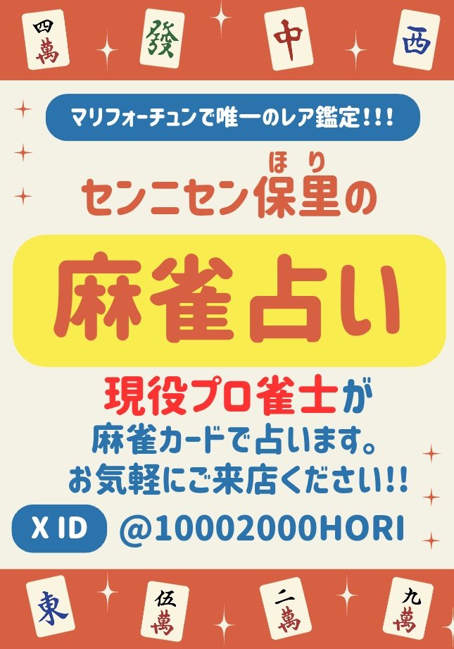 mj_koei's tweet photo. 【本日鑑定日】
【11-17時まで】
【麻雀最強戦にも出場した占い師】
おはようございます！
本日はマリフォーチュンカグラヒルズ神楽坂店での鑑定日です。

↓カグラヒルズ神楽坂↓
https://t.co/zRbZLXlIpr…
※飯田橋B3出口出て右側すぐ！ファミマの建物1階

最近、月に1〜2回しか行かないため、「ふらっと寄ったけどいなかった😭」と言われることも…スミマセン😅
ご都合つけばぜひご来店ください。
必ずこの時間に鑑定してほしい！という時は、下記より予約をお願いします。

↓予約ページ(LINE公式アカウント)↓
https://t.co/FyB7fUkjdf

よろしくお願いします！